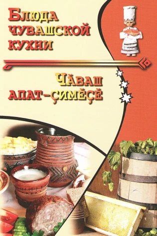 Блюда чувашской кухни