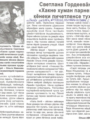 Светлана Гордеева 2022-11-18_001