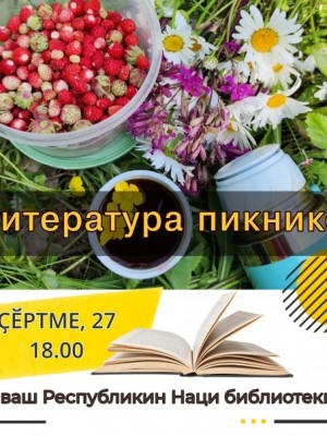 пикник