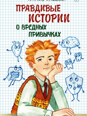 Наталия Кулешова-Правдивые истории (1)