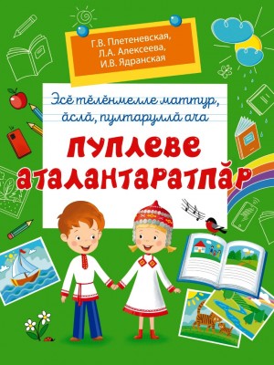 Пуплеве аталантаратпăр