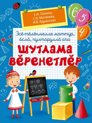 Шутлама вĕренетпĕр