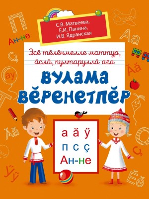 Вулама вĕренетпĕр