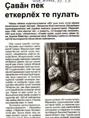 Еткерлĕх1