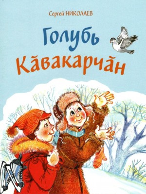 Голубь