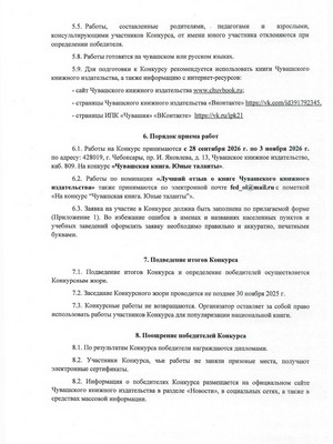 Положение о 15 конкурсе_2 копия