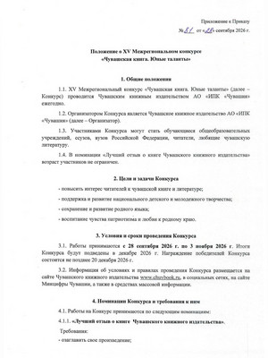 Положение о 15 конкурсе копия