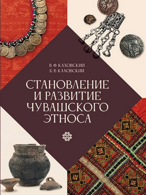 Каховские