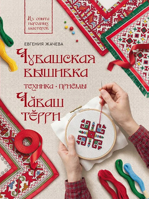 Жачева